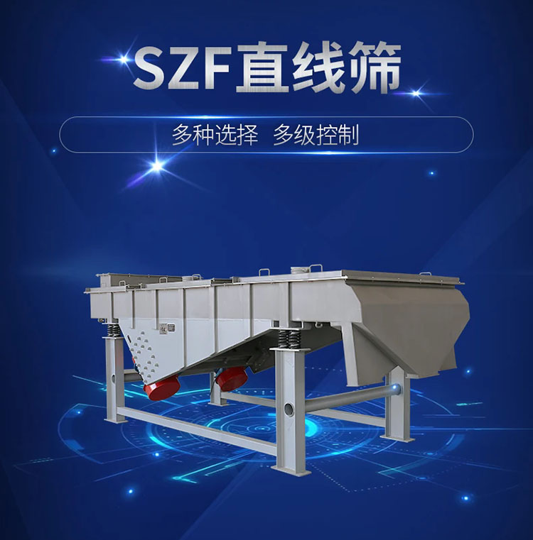 直线筛机